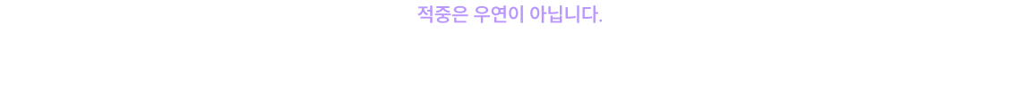 적중은 우연이 아닙니다. 박미진 수강생이라면 문제가 잘 풀릴 수 밖에 없었던 이유