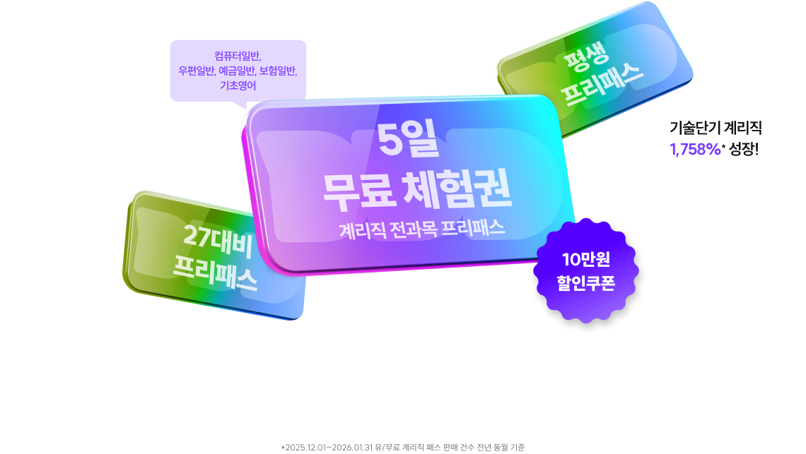 5일 무료 체험권