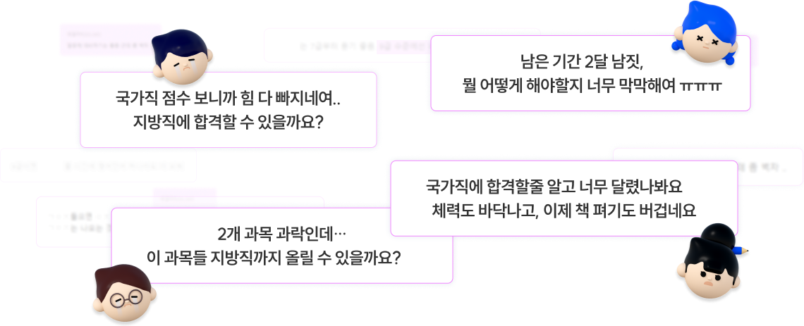 국가직 점수 보니깐 힘 다 빠지네여.. 지방직에 합격할 수 있을까요?