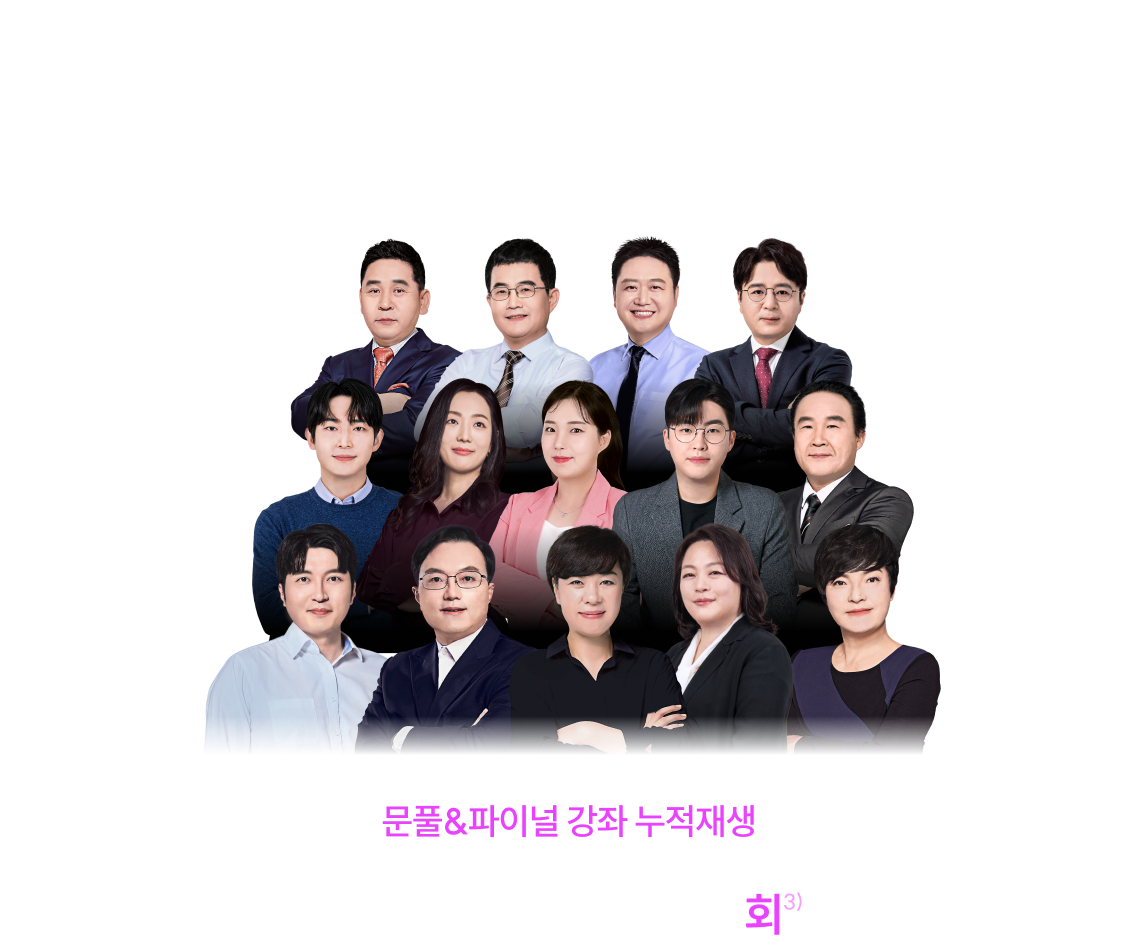 누적 합격생 36,558명*을 만든 유일한 곳이니까. 2026 지방직 합격, 이제 여러분 차례입니다.