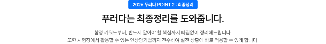 푸러다는 최종정리를 도와줍니다.