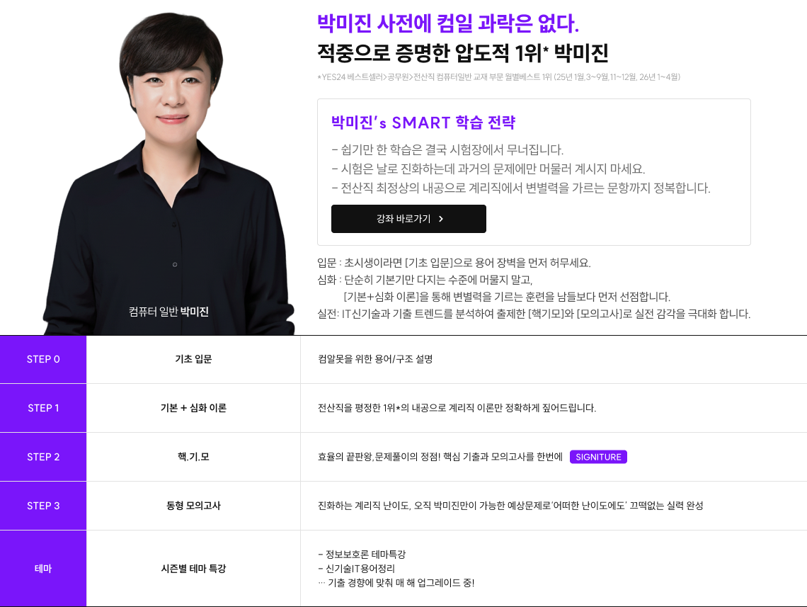 컴퓨터일반 박미진 커리큘럼