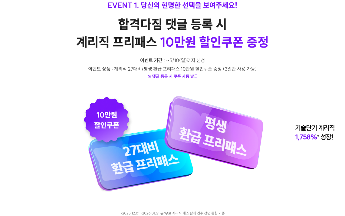 합격자딤 댓글 등록 시 계리직 프리패스 10만원 할인 쿠폰 증정