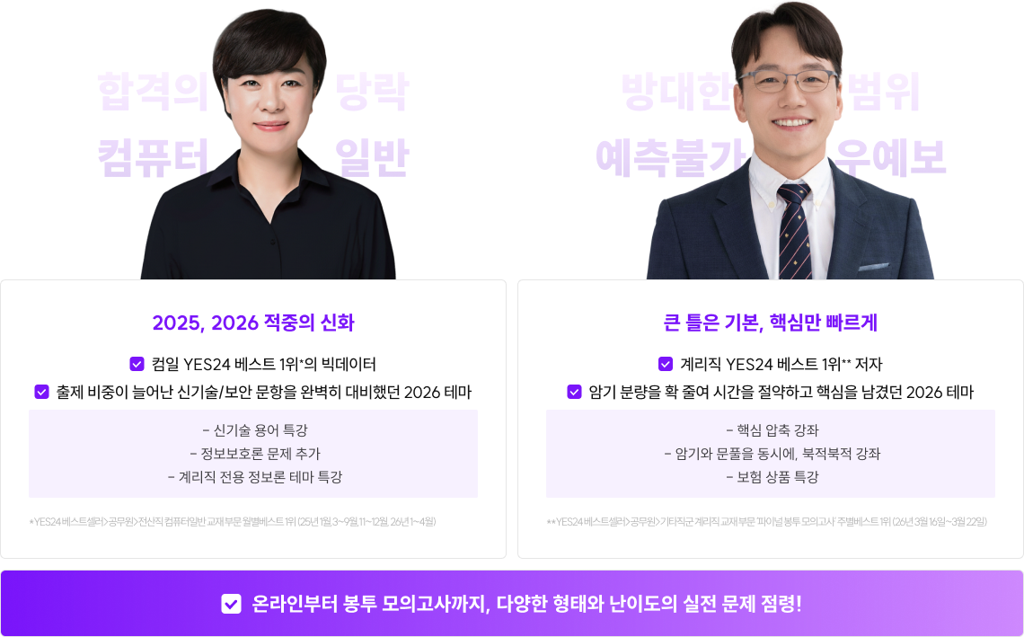 박미진과 이종학 과목 소개 및 학습 전략 비교