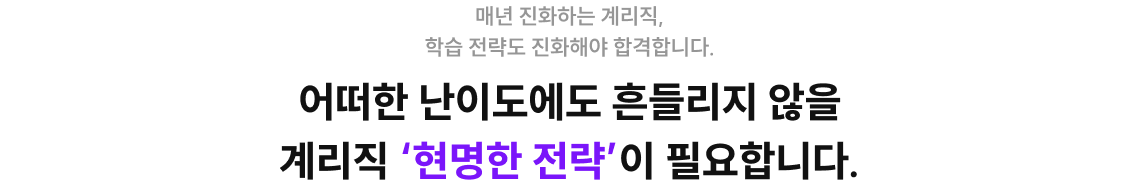 수험생 고민 말풍선과 합격 전략