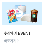 수강후기 EVENT