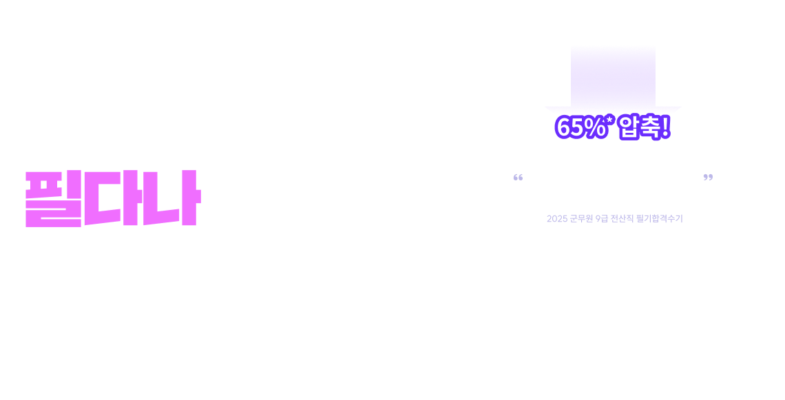 2026 전산직 박미진 핵심테마 필다나