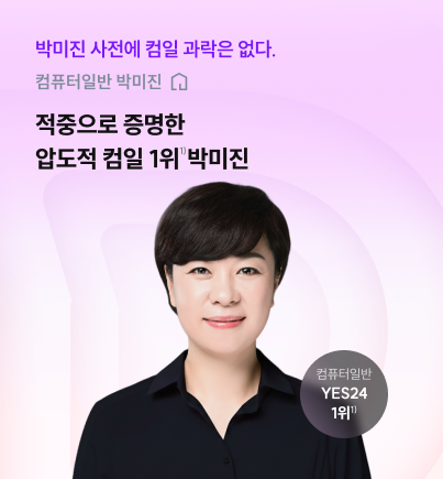 적중으로 증명한 압도적 컴일 1위 박미진