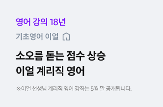 소오름 돋는 점수 상승 이얼 계리직 영어