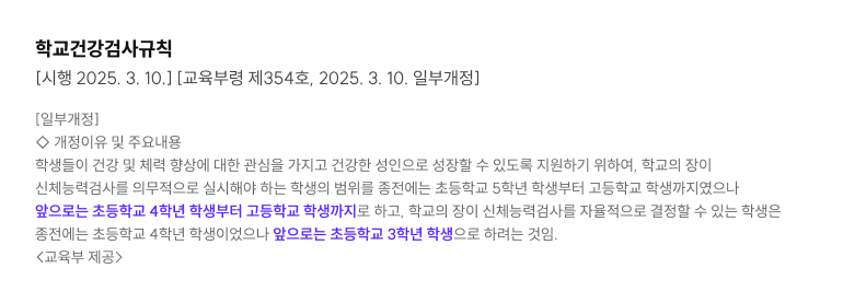 학교건강검사규칙