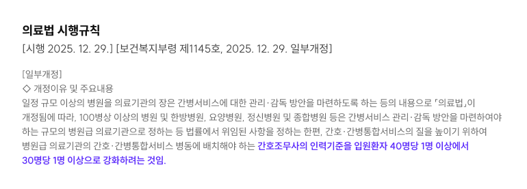 의료법 시행규칙