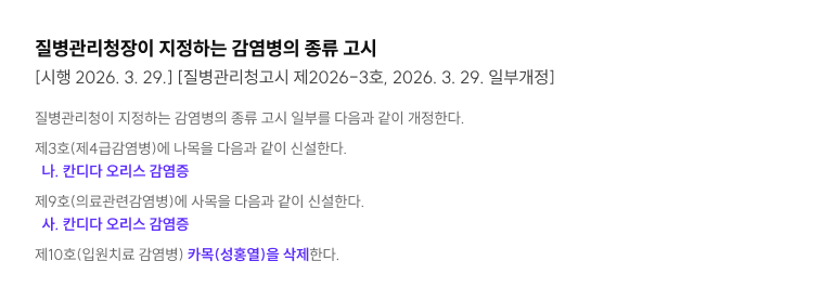질병관리청장이 지정하는 감염병의 종류 고시