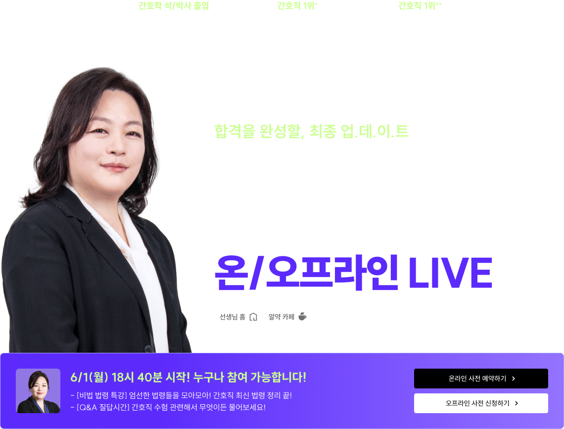 2026 간호직 김헌경 비법 법령 특강