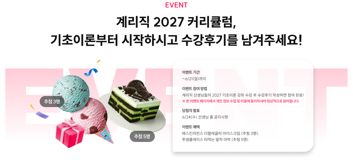 리직 2027 커리큘럼, 기초이론부터 시작하시고 수강후기를 남겨주세요!