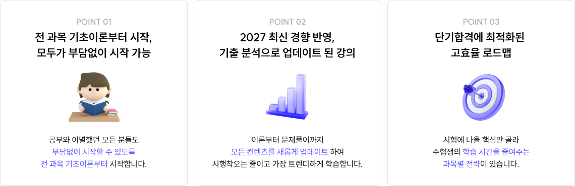 계리직 공무원 합격을 꿈꾸는 모든 수험생이 합격할 수 밖에 없는 환경을 만들었습니다.