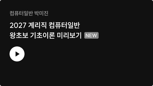 컴퓨터일반
