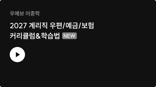 우편/예금/보험