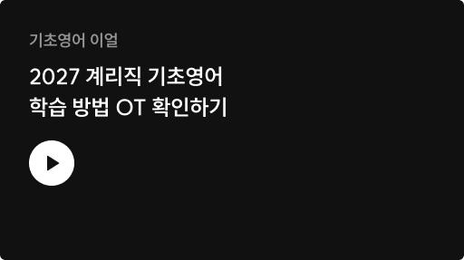 기초영어