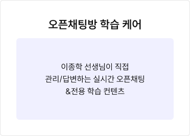 픈채팅방 학습 케어 정보