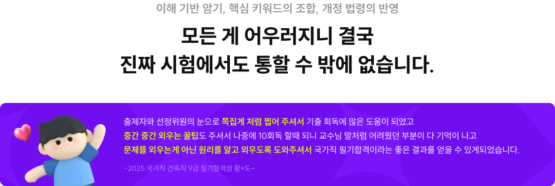 모든 게 어우러지니 결국 진짜 시험에서도 통할 수 밖에 없습니다.