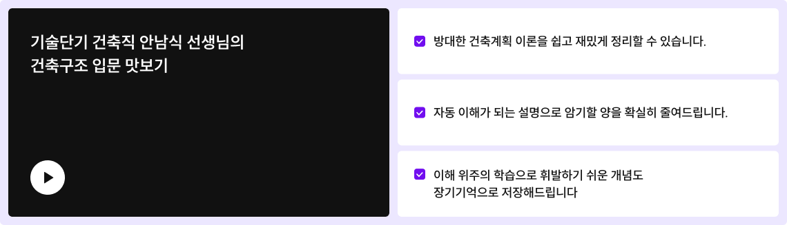 기술단기 건축직 안남식 선생님의 건축구조