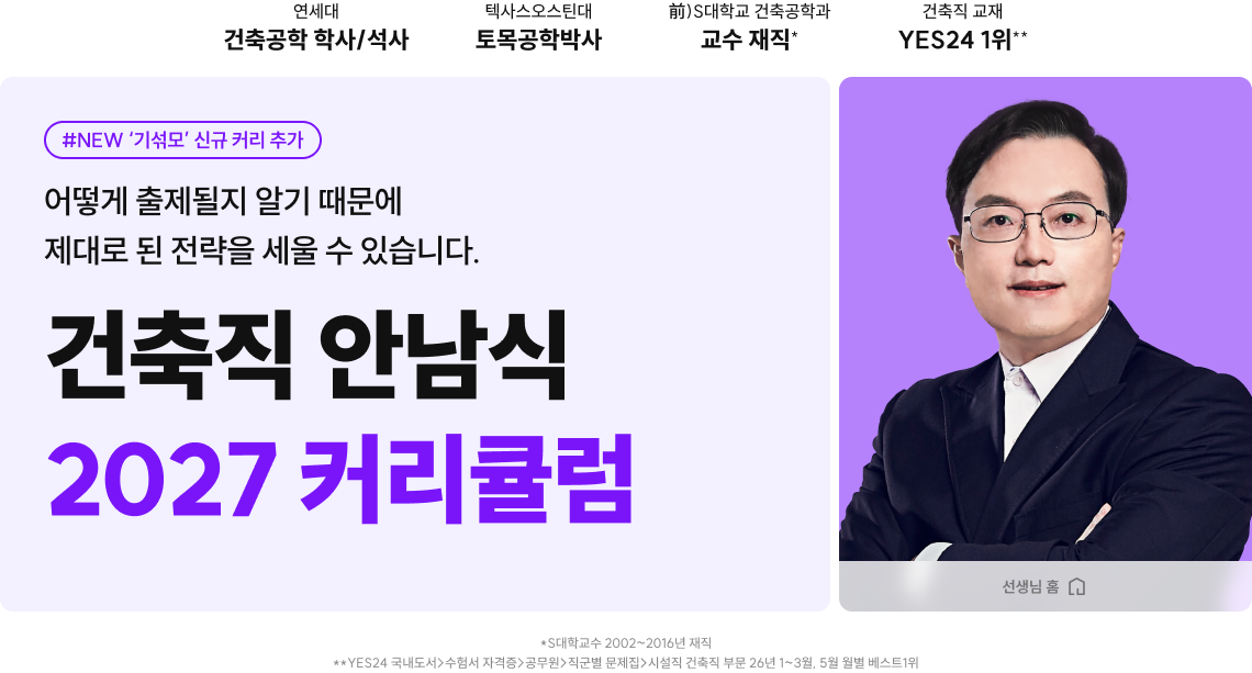 건축직 안남식 2027 커리큘럼