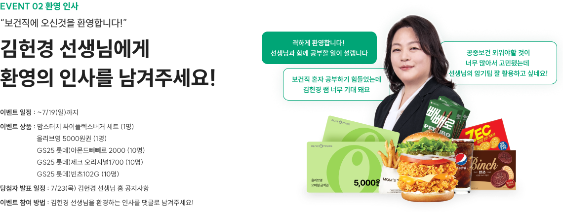 김헌경 선생님에게 환경의 인사를 남겨주세요!