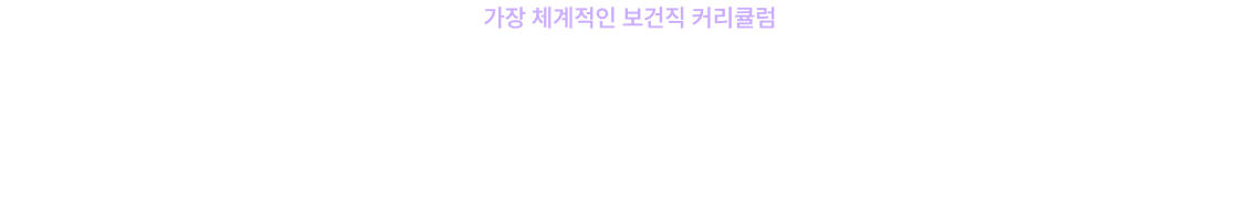 1위의 전략으로 설계된 마스터 플랜 믿고, 따라오시면 됩니다.