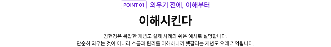 외우기 전에, 이해부터 이해시킨다