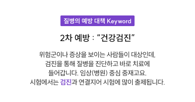 2차 예방