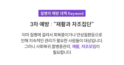 3차 예방