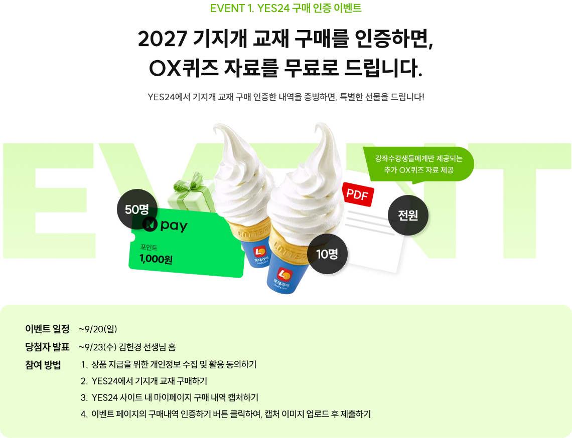 EVENT 1. YES24 구매 인증 이벤트