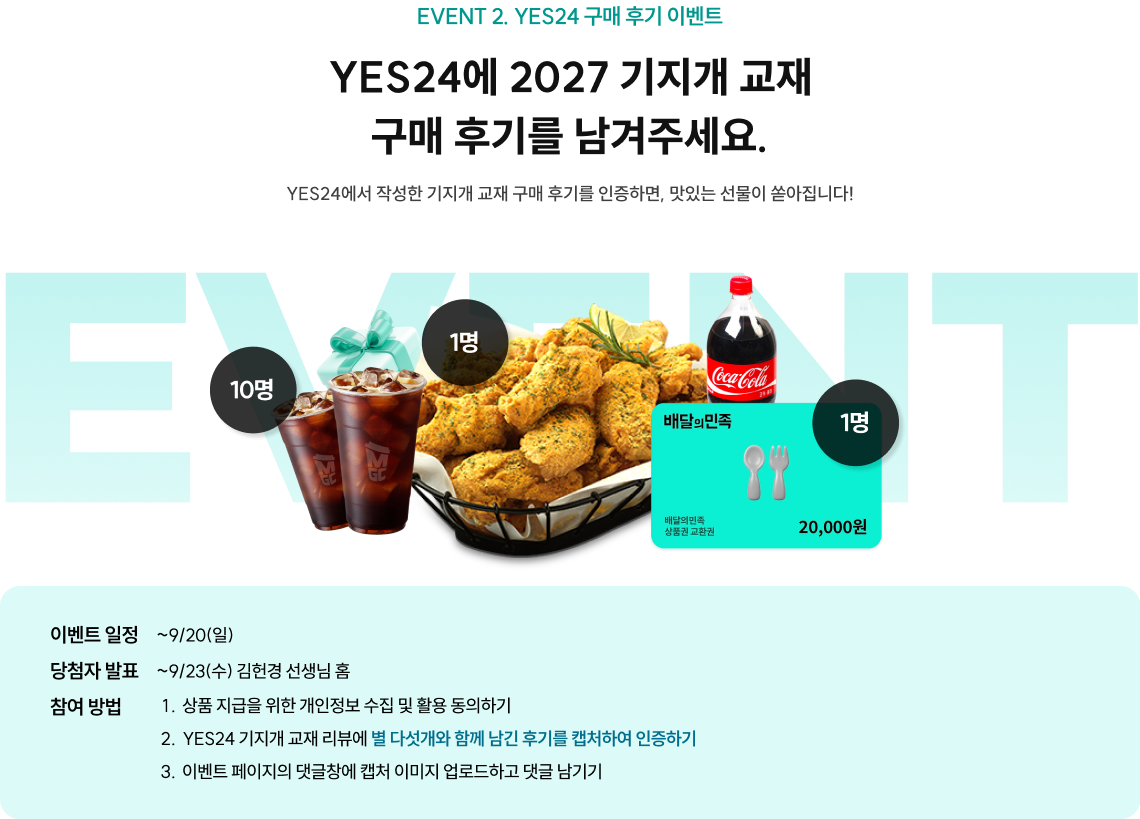 EVENT 2. YES24 구매 후기 이벤트
