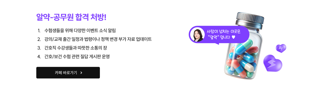 알약-공무원 합격 처방!