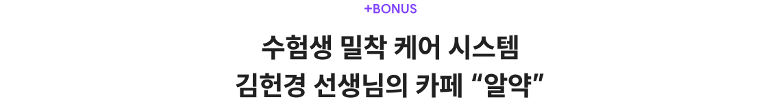 +BONUS