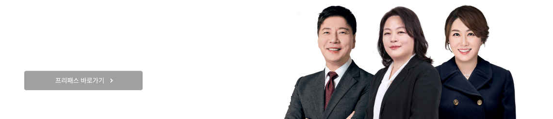 기술단기 간호·보건 프리패스