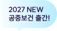2027 NEW 공중보건 출간!