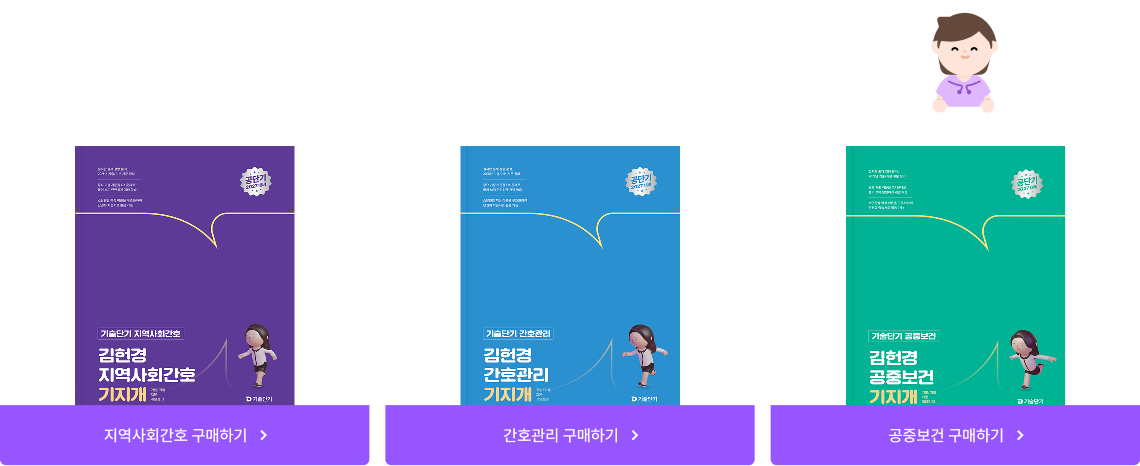 간호·보건 기본+심화 이론서 구매하기