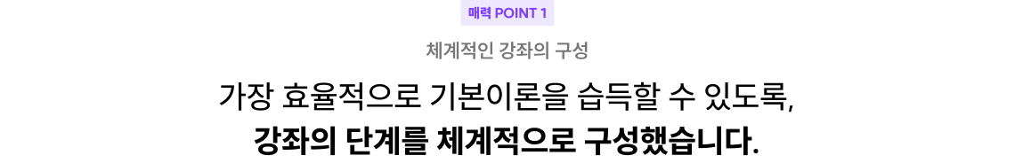 매력 POINT 1