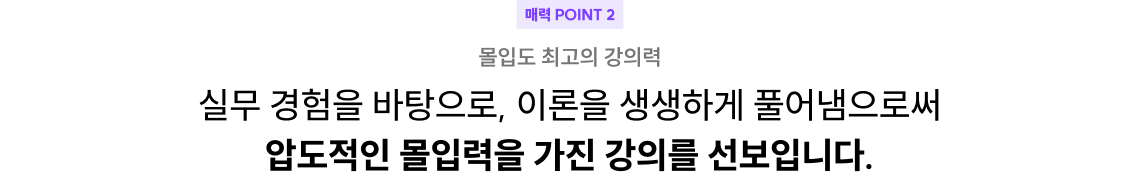 매력 POINT 2