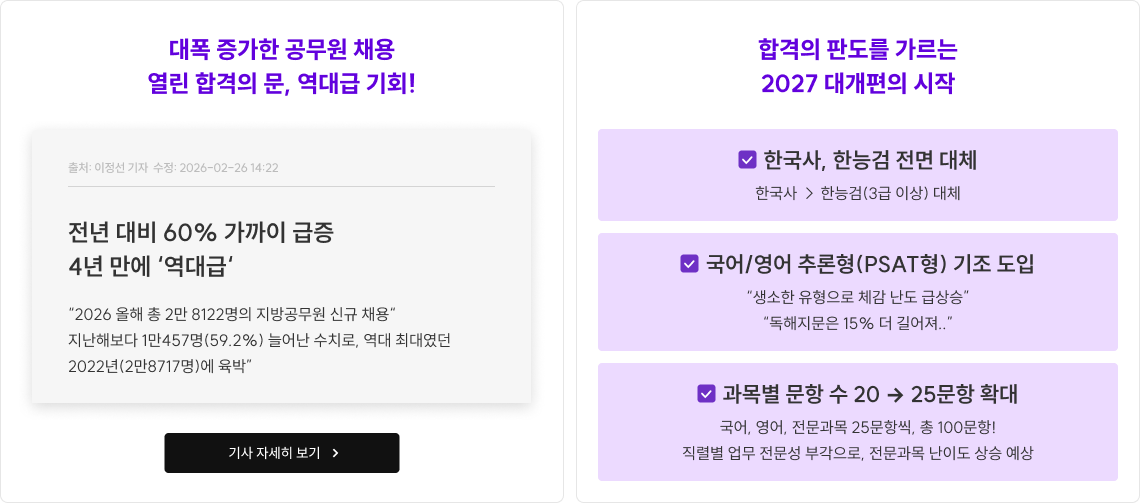 대폭 증가한 공무원 채용 열린 합격의 문, 역대급 기회!