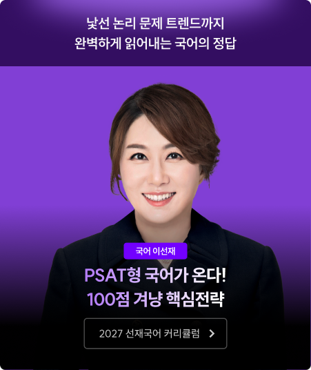 2027 선재국어 커리큘럼