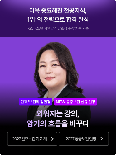 간호/보건직 김헌경