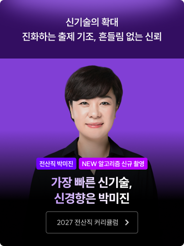 2027 전산직 커리큘럼