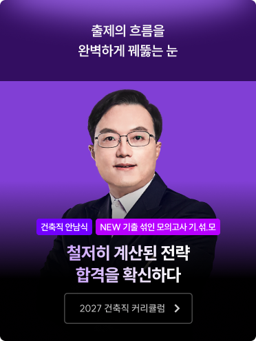 2027 건축직 커리큘럼