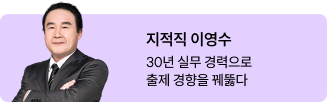 지적직 이영수
