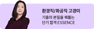 환경직/화공직 고경미
