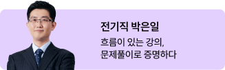 전기직 박은일