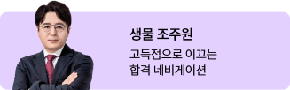 생물 조주원