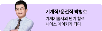 기계직/운전직 박병호